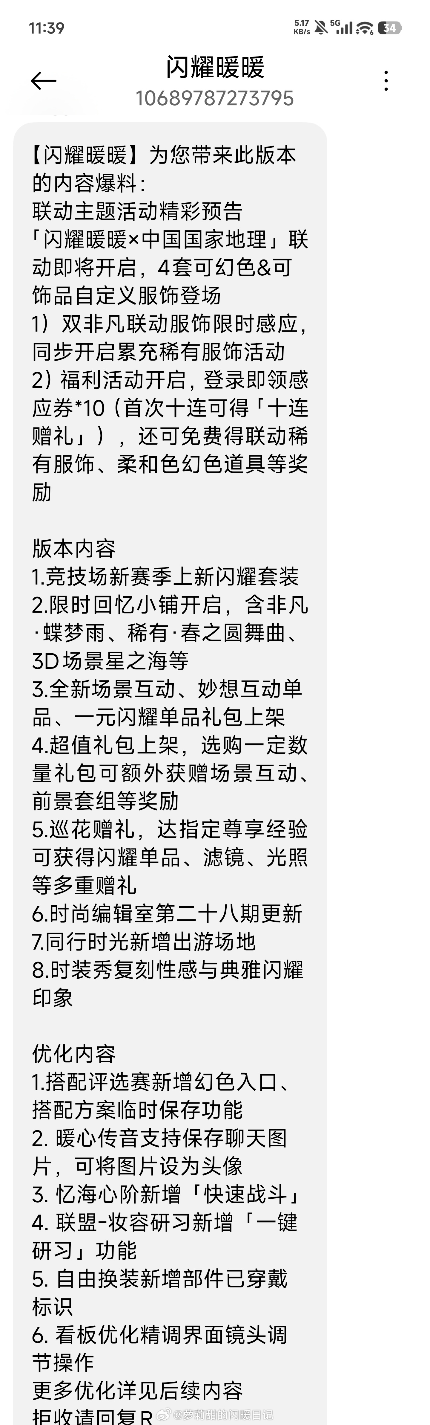 闪耀暖暖[超话] 联动，竞技场上新，黑店，若干优化 ​​​