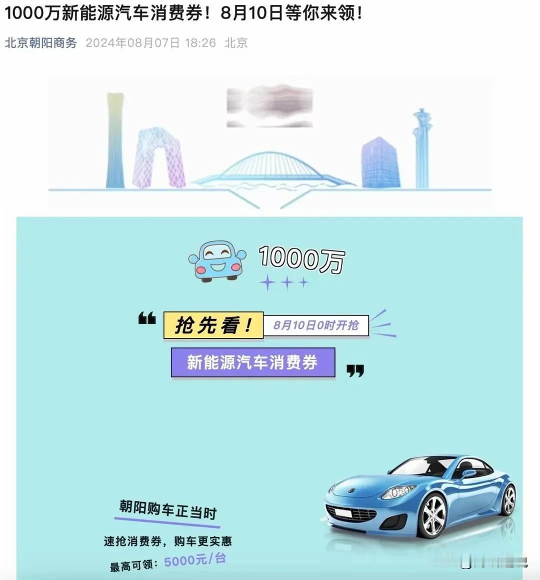 被问这是不是新闻…
北京朝阳区响应北京市增发2万个新能源小客车指标的举措，宣布将