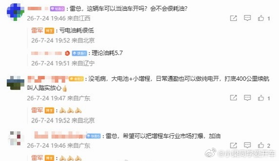 雷军回应把增程车行业市场打爆一般默认增程最大的好处是跑长途省心，跑市区省钱。实际