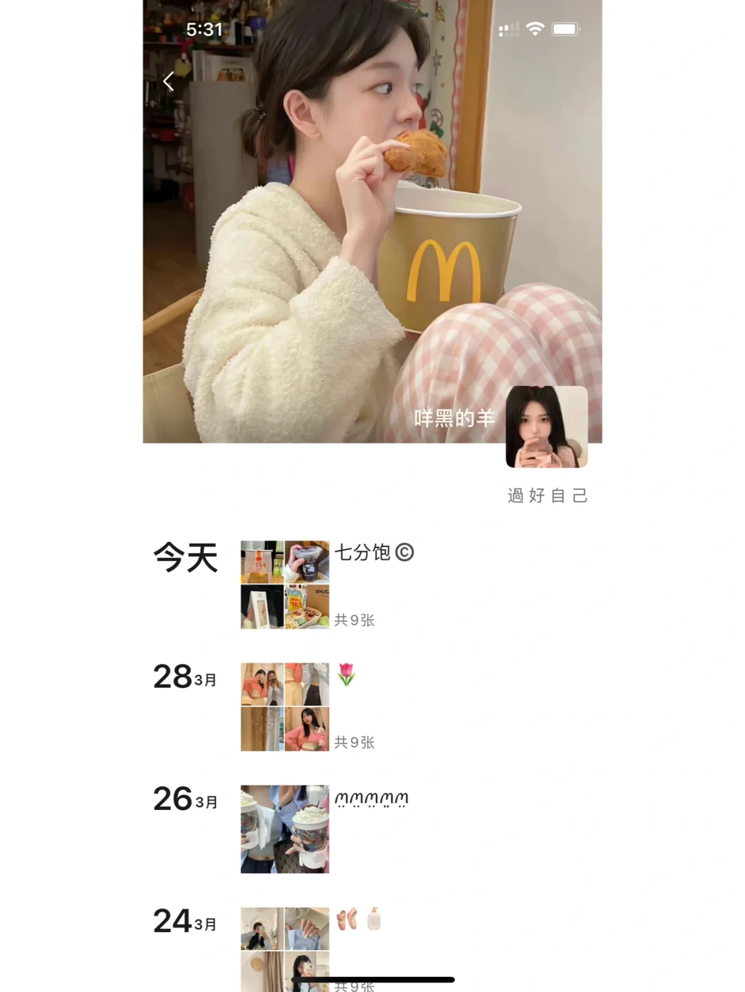 WeChat·夏天的较量开始了🔥·关于减肥的文案