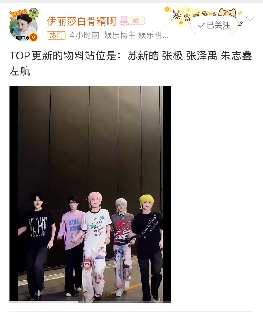 TOP更新站位了，之前不是说不换番吗