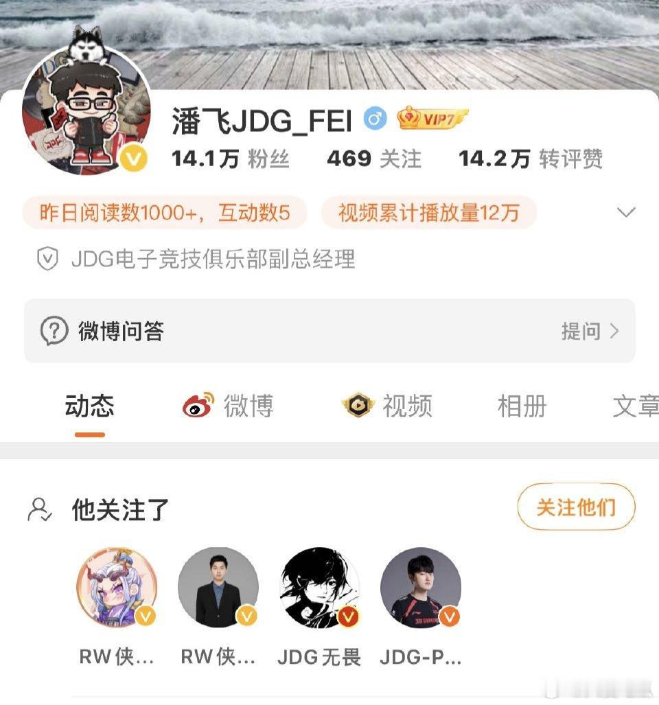 瓜友速报 jdg经理关注了行天和暴风锐 ​​​