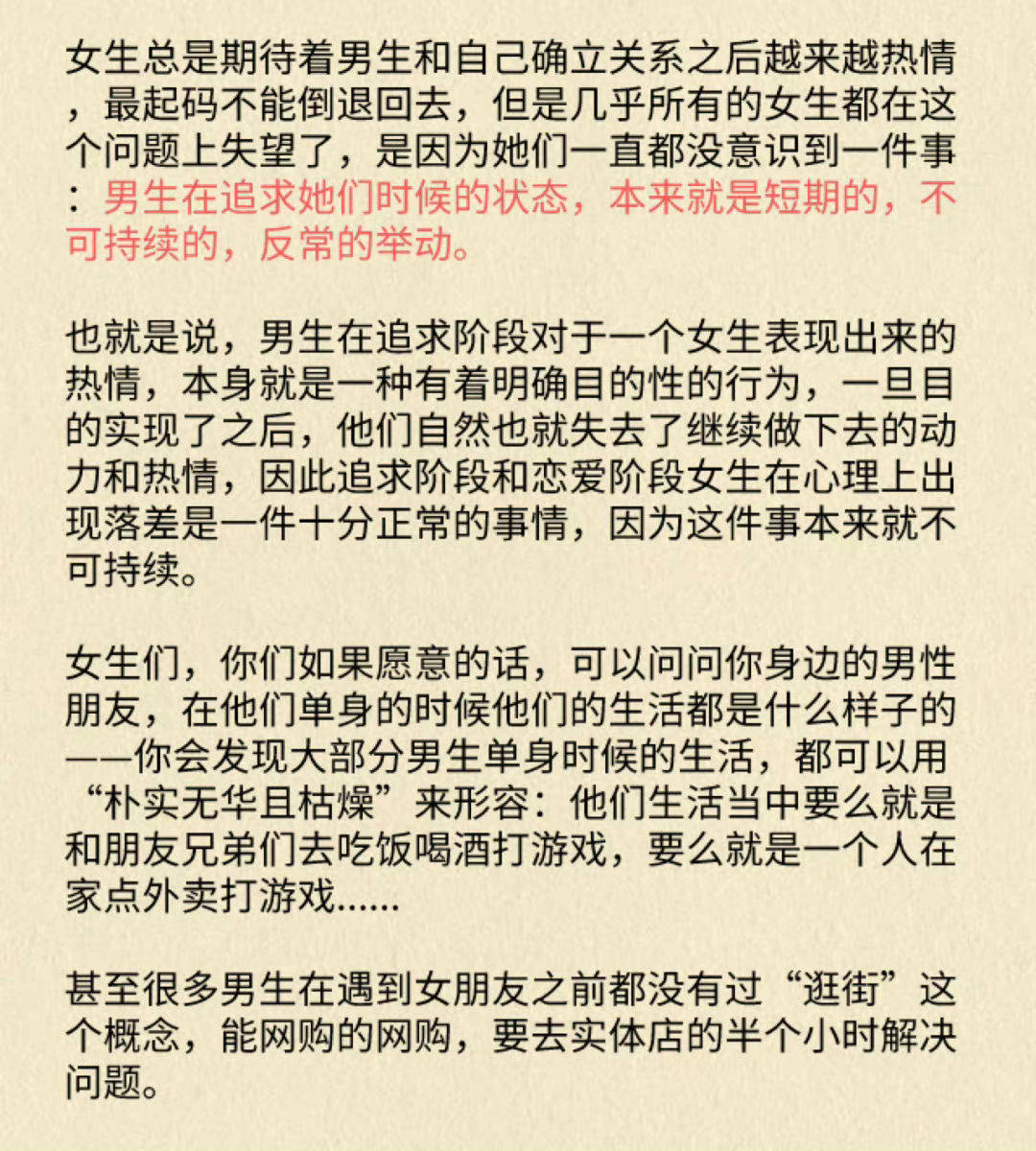 为什么男生开始很热情，后来越来越冷淡： ​​​