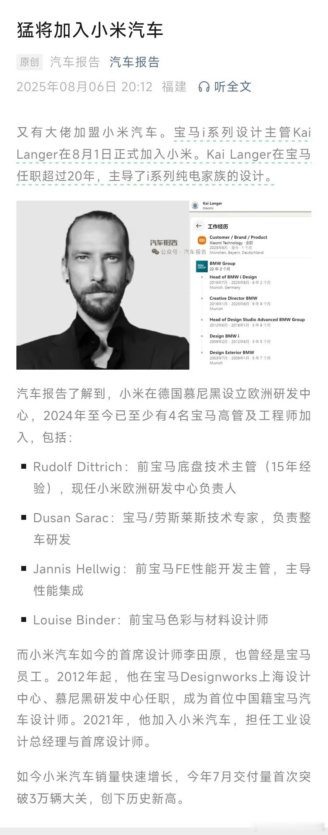 宝马设计主管加入小米 宝马设计主管Kai Langer正式加盟小米，这位手握i3