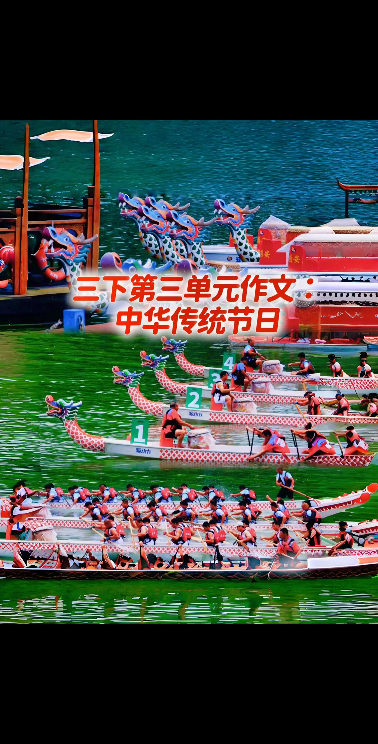 宝妈们，小学第三单元下册习作《中华传统节日》，推荐优秀范文《难忘的端午节》。给孩子拿去练吧。