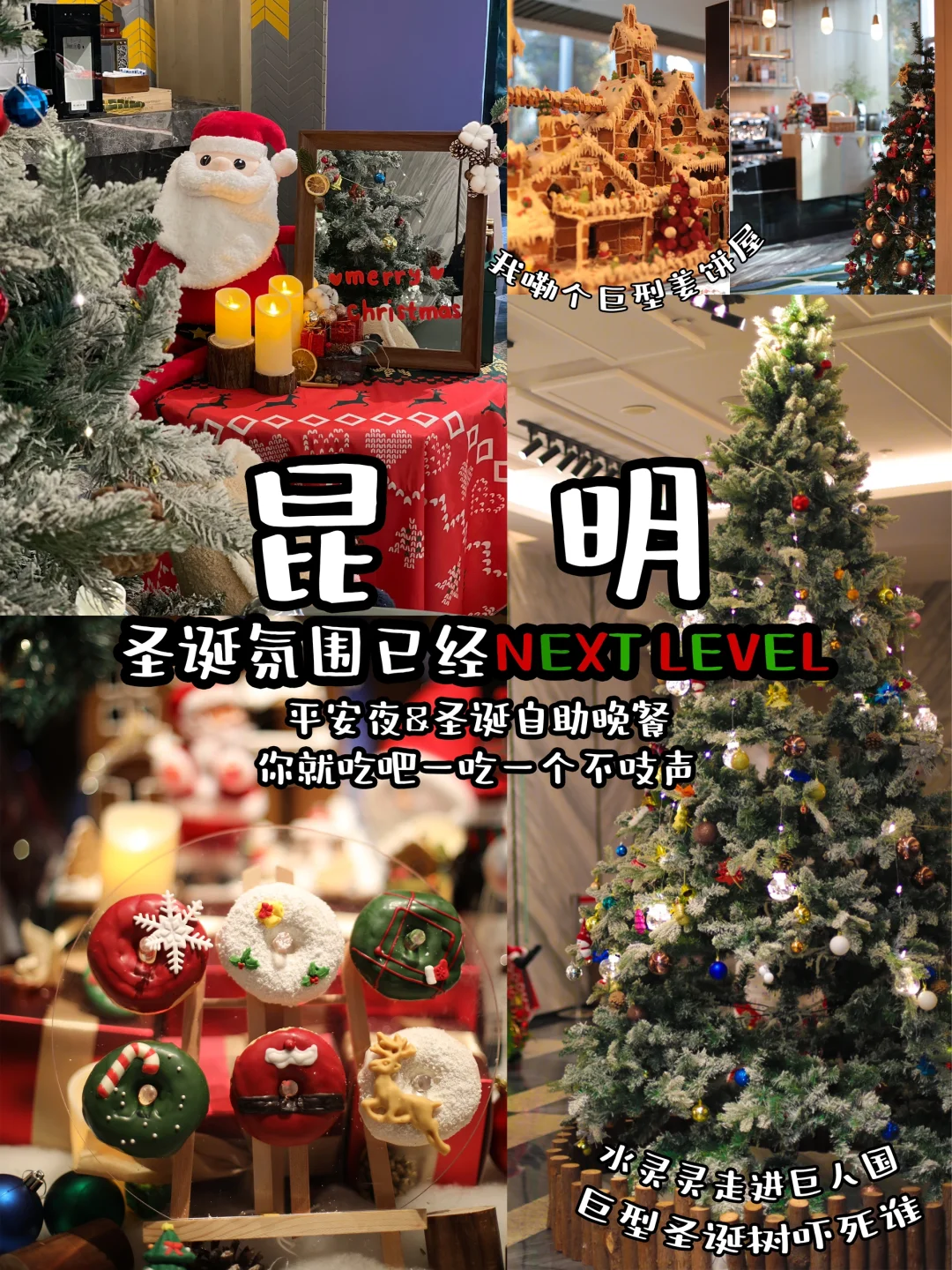 📍昆明｜在这里怒拍亿张照片 圣诞浓度99%🎄