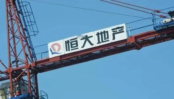 #恒大集团被强制执行4.3亿#希望恒大的工程能够完工，工程款也能收回，那样子千家