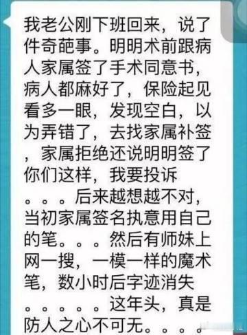 这年头，真是防人之心不可无 ​​​