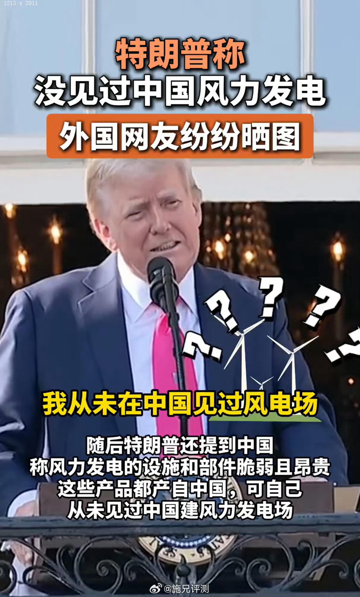 特朗普称没见过中国风力发电特朗普说没见过中国用风力发电，结果被美国媒体和网友打脸