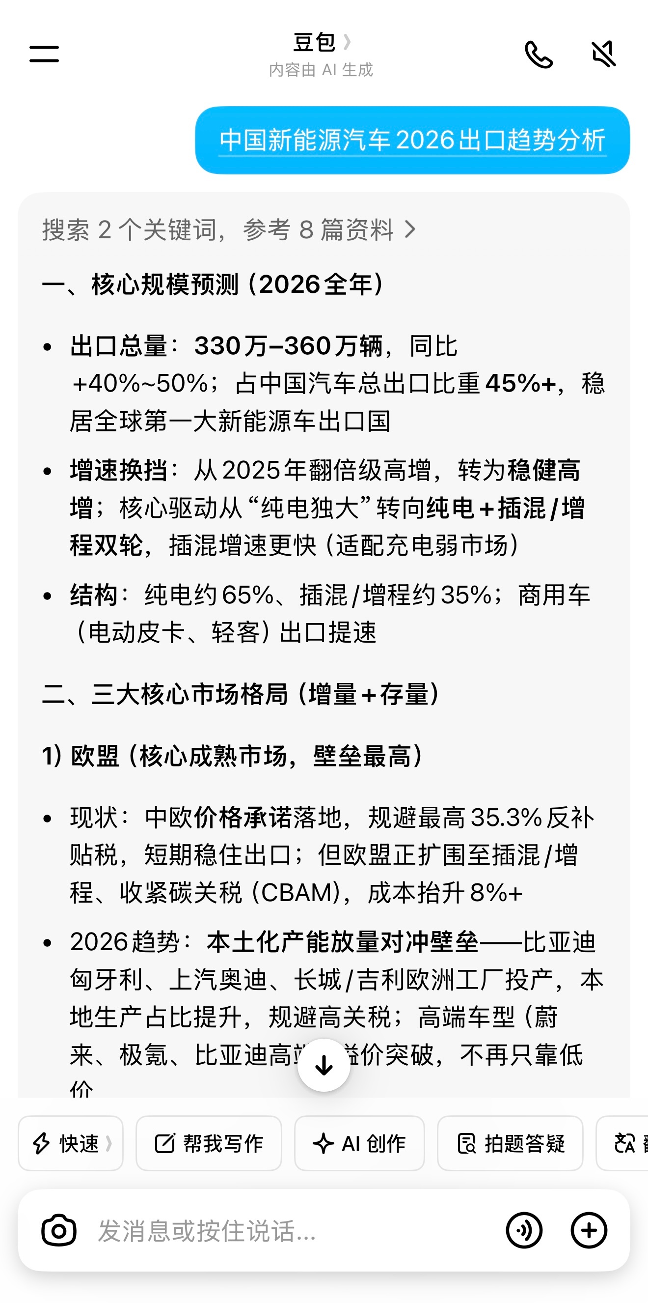 中国新能源车出口彻底爆发2026年我国新能源汽车出口预计达330-360万辆，同