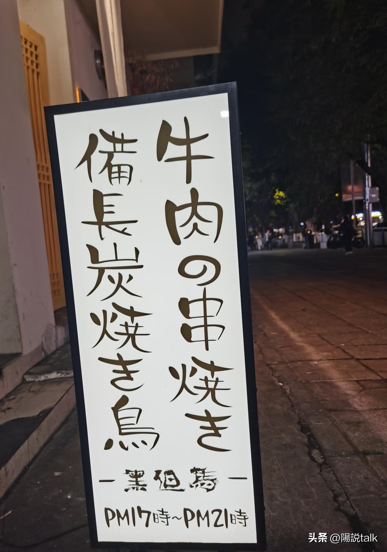 这个招牌写的是什么？谁能认识？