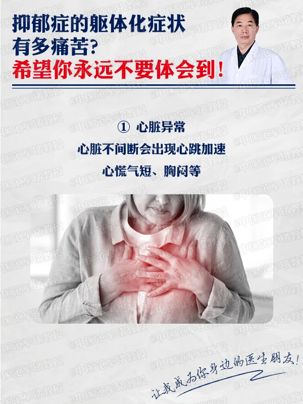 抑郁症躯体化症状有多痛苦？永远不要体会到