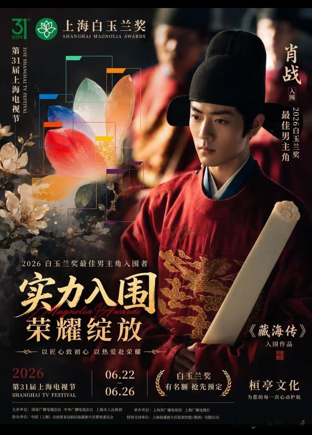 从月薪3000的设计师到白玉兰视帝，肖战用了10年，打了所有人的脸

2026年