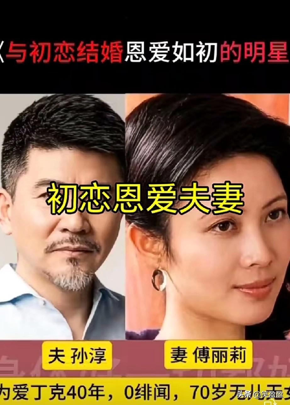 与初恋结婚
5对初恋恩爱夫妻婚姻稳定，
零绯闻，你喜欢哪一对呢？