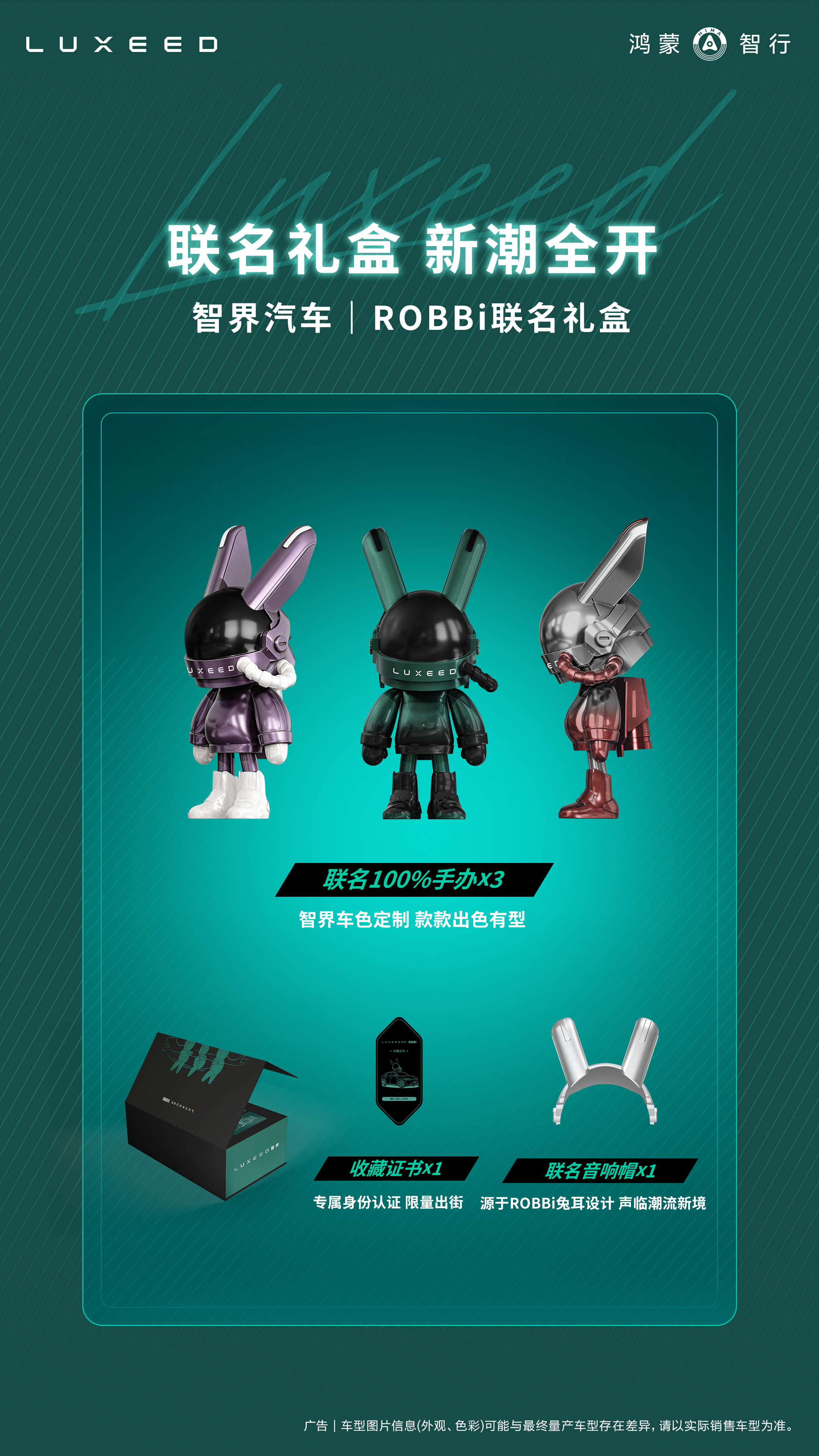 智界真的是又潮又会玩！这次又和ROBBi共创联名礼盒了智界大有可玩3款智界专属车