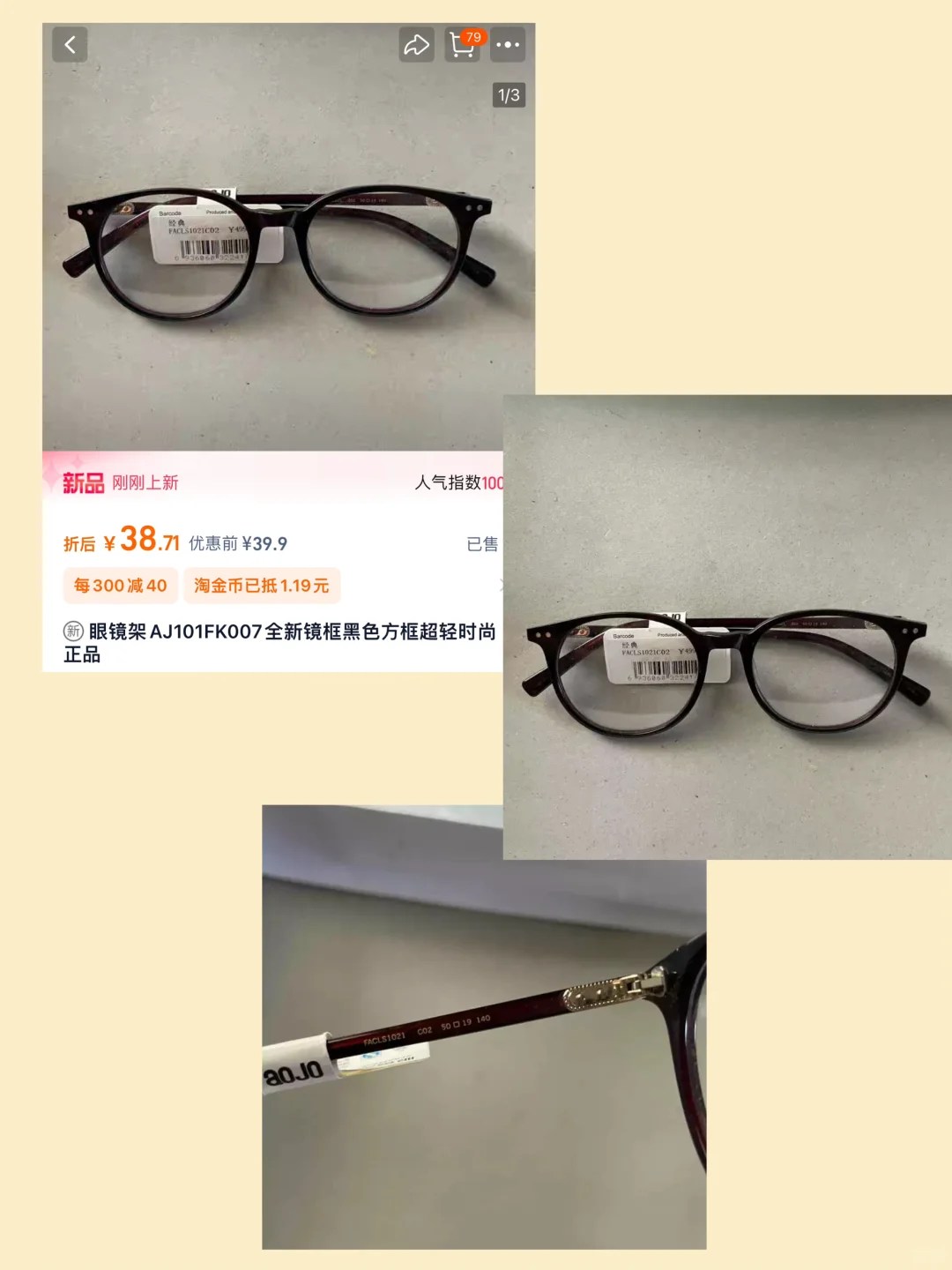 外贸|1️⃣折 💰39拿下499r aojo 眼镜框