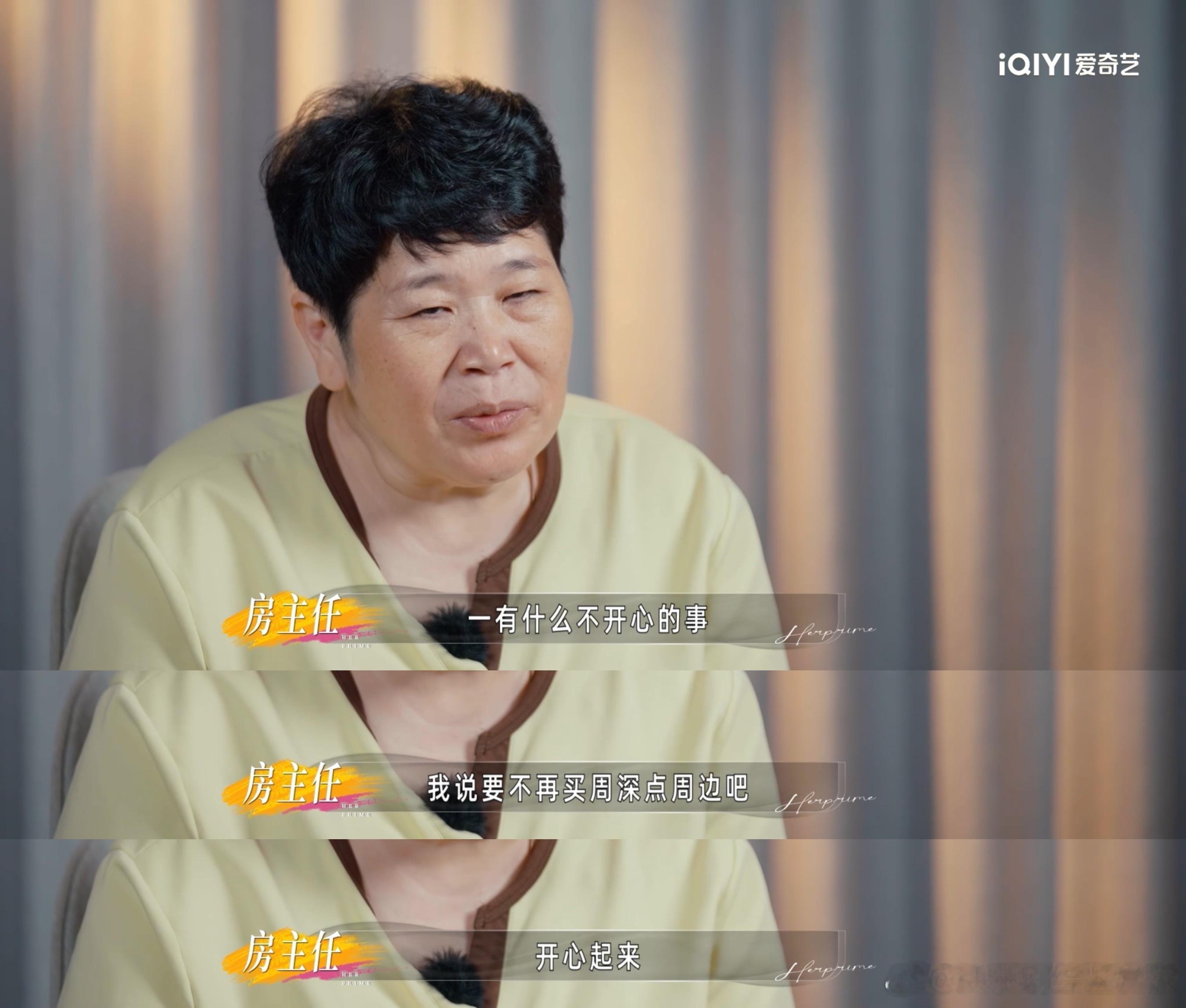 房主任让女儿不开心就买周深周边姐姐当家房主任不仅支持女儿追星，还会主动帮女儿买周