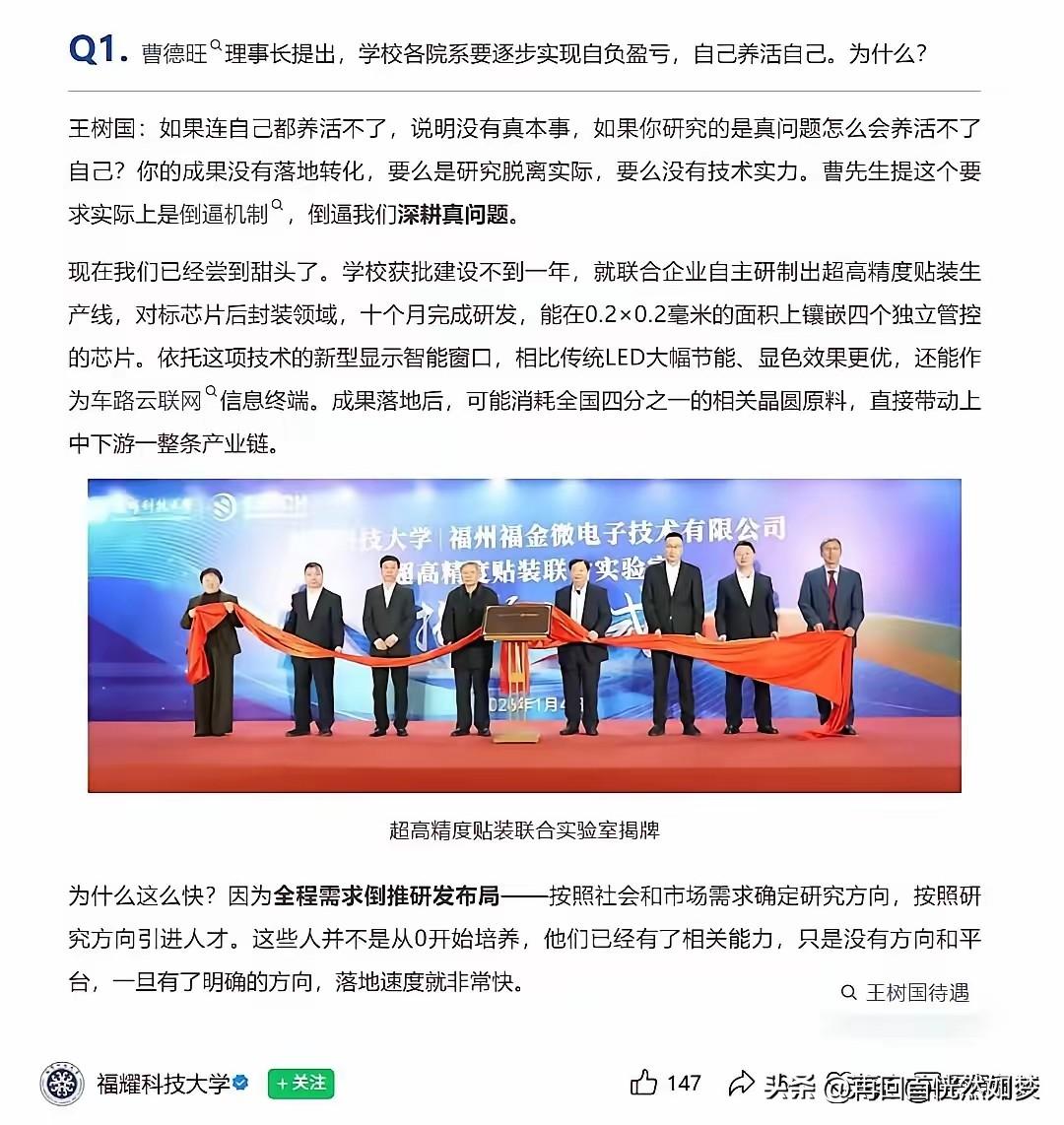 曹掌门提出的以后各院系要自负盈亏！

而校长王树国的一句话，如果自己都养不活自己
