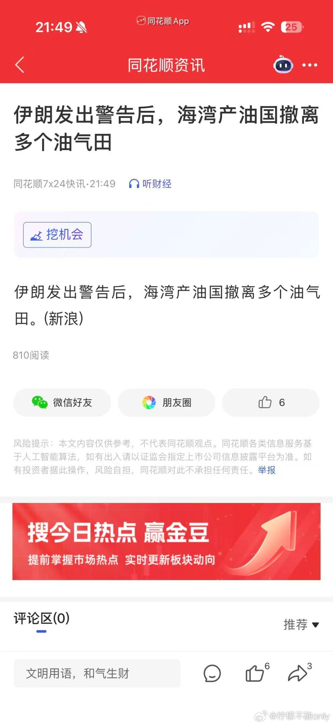 拉里贾尼之死或让伊朗更军事化刚刚的最新消息，美以和伊朗双方开始炸油田了！伊朗布什