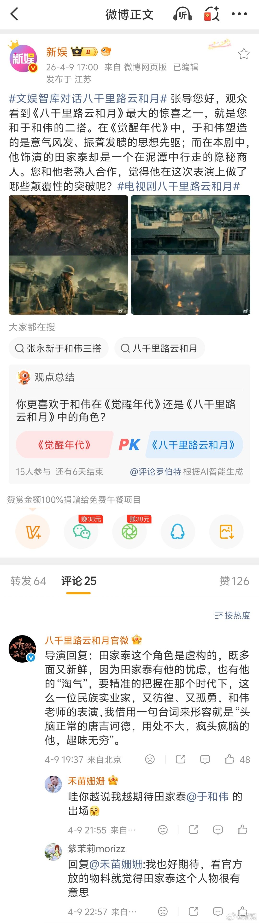 第一次见回复这么多的剧 真的，第一次见回复这么多的剧！《八千里路云和月》的主创都