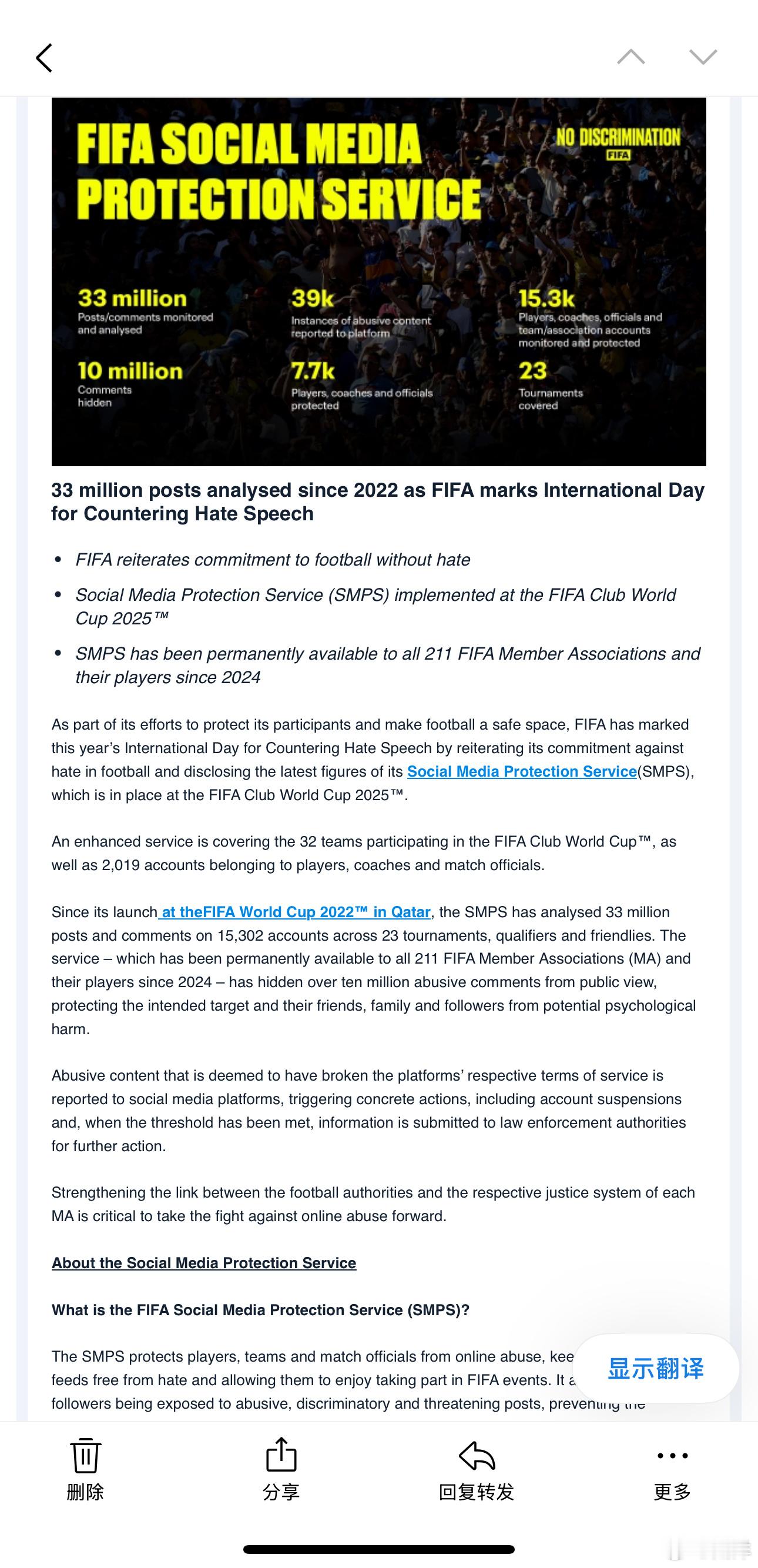 2025世俱杯FIFA的“社交媒体保护服务”，用咱们这儿通俗的话讲就是“防网暴服