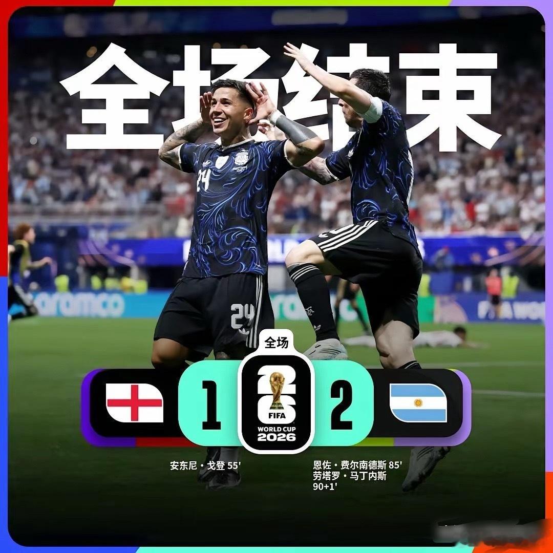 阿根廷2比1英格兰，晋级世界杯决赛，影响非常巨大，将引发四大蝴蝶效应：1，凯恩、
