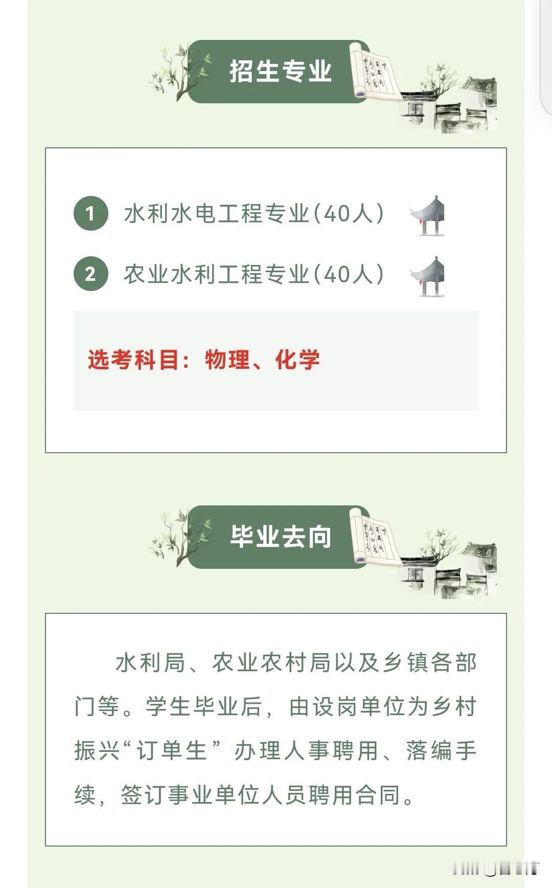 吉林省省属高校乡村振兴人才“订单式”培养计划来了，农村户籍考生的福利，赶快了解吧