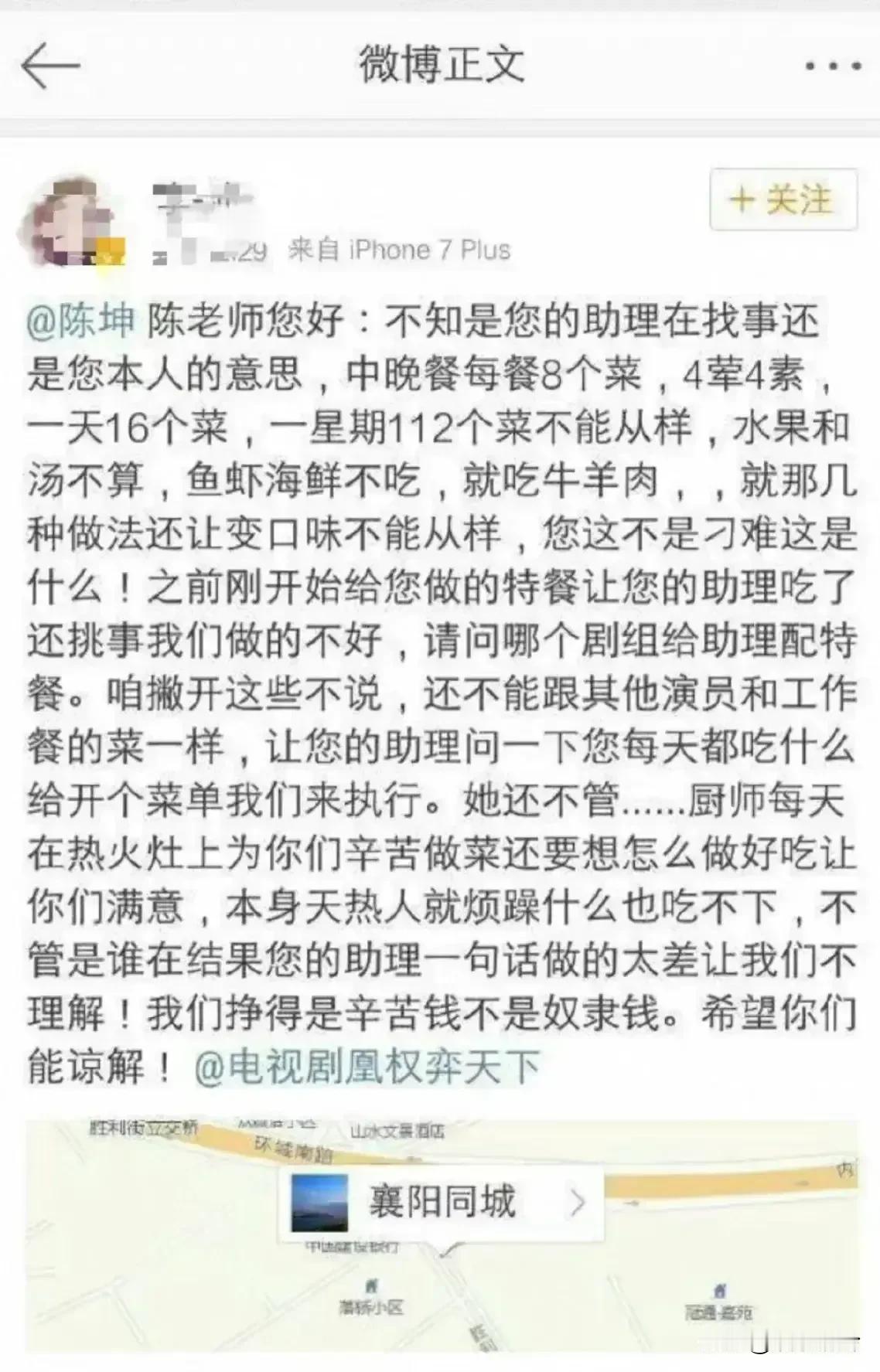 陈坤拍戏时一餐要8个菜，必须4荤4素不包括水果和汤，肉只能牛羊肉不能是猪肉，不能