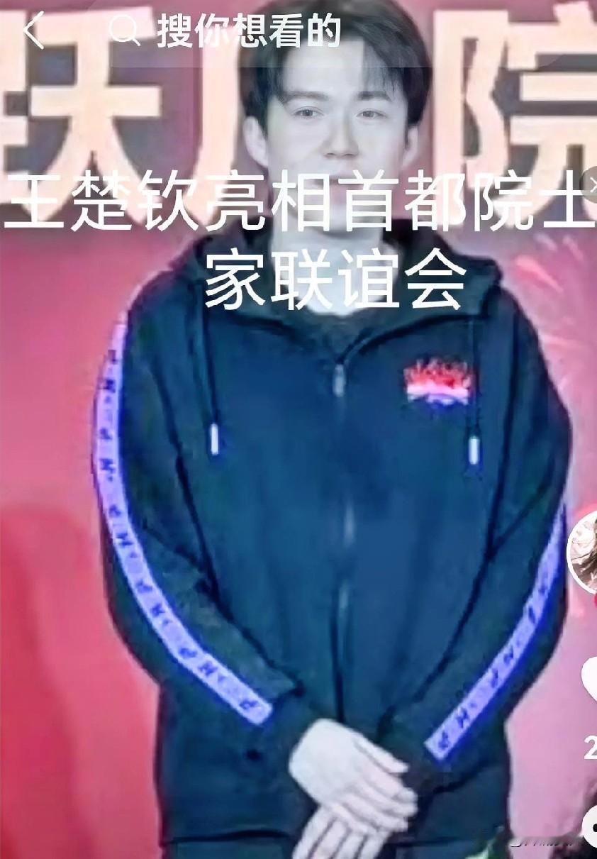 昨天王楚钦又被抓了壮丁，陪院士们打了一场社交球。
院士们有突出贡献，值得这个待遇