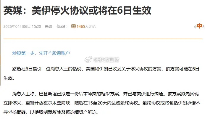 节中利好来了，懂W拐弯抹角。找到了巴基斯坦。让巴铁拟了个协议。据说有六个点。一，