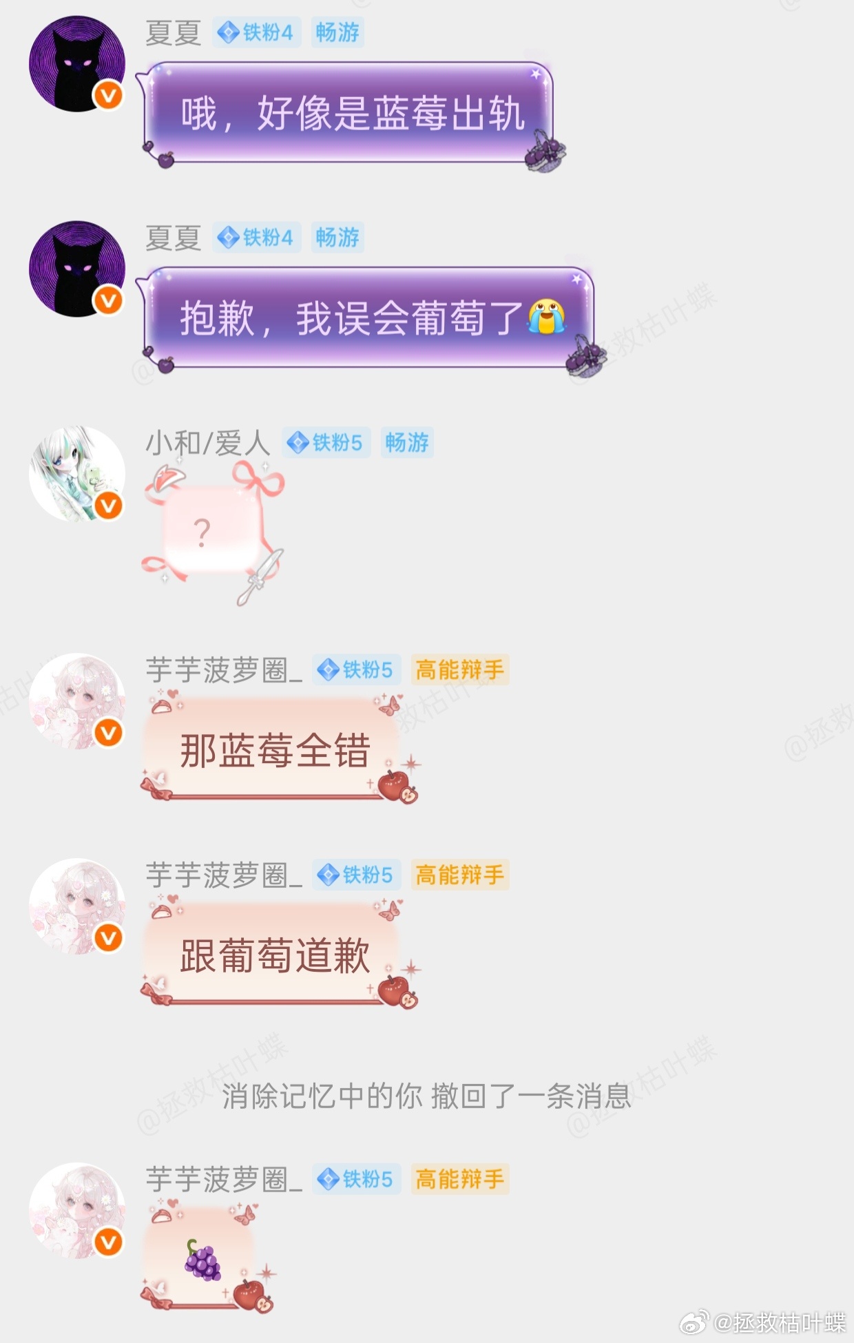 我并不知道您们在干什么！但蓝莓跟我道歉！(bushi 