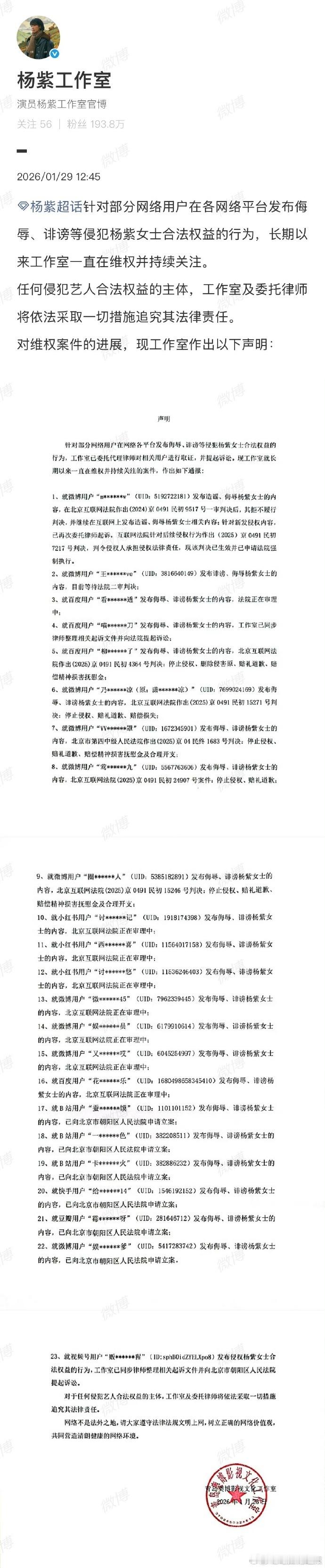 杨紫工作室全平台告黑进展 全平台告黑持续发力，杨紫工作室针对屡教不改的侵权人二次
