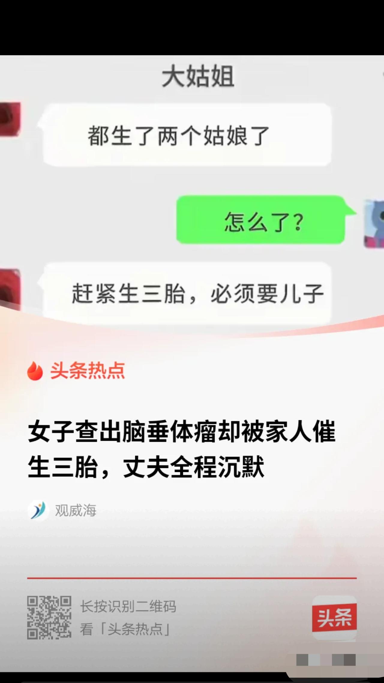 “公婆：生儿子我们带，生女儿自己带！”甘肃一女子查出脑垂体瘤，她不顾危险生了二胎