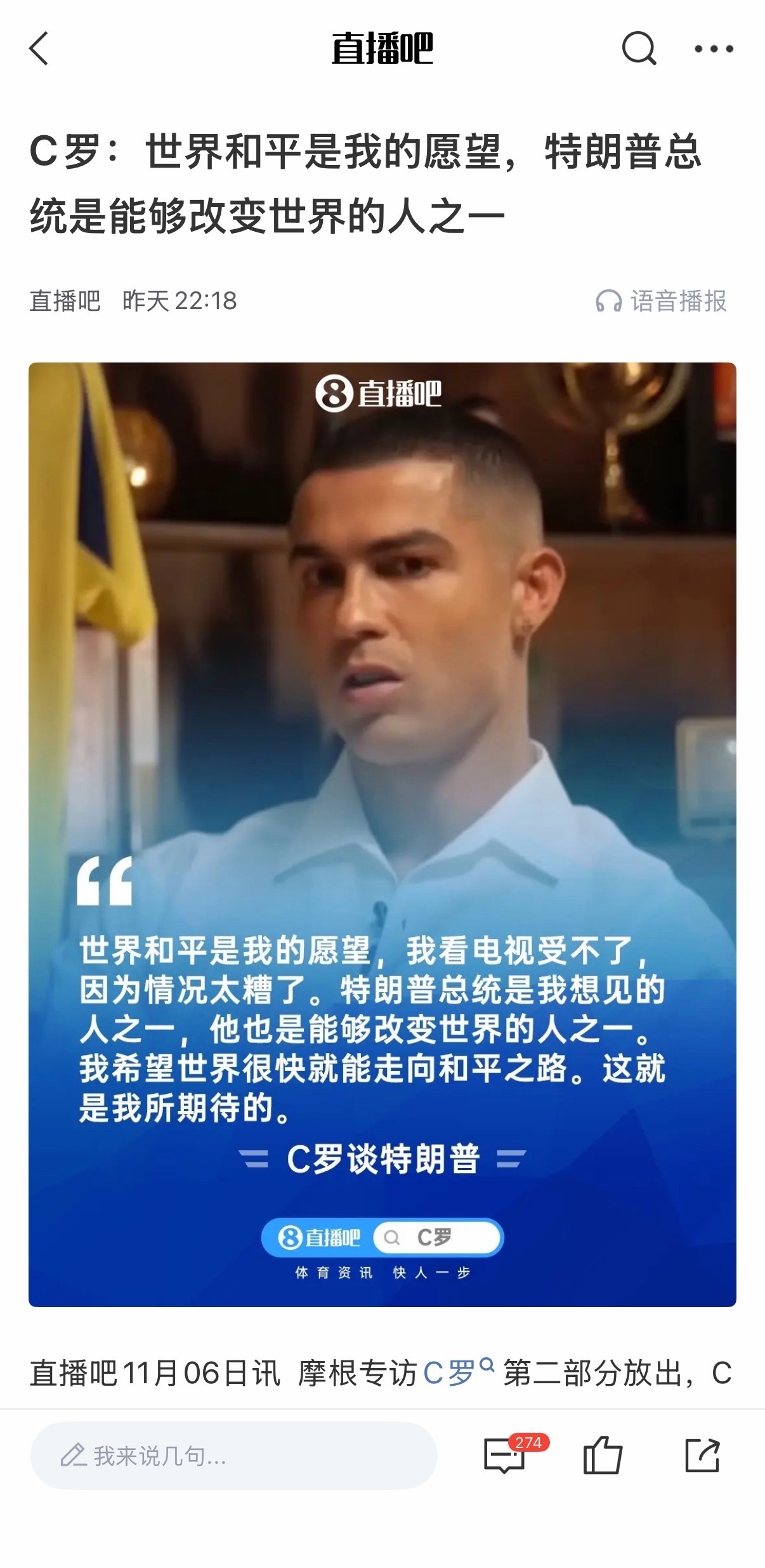 C罗自称比特朗普更有名完辣罗哥，就这一句话，等于白舔了半天，特赦别想要了 ​​​