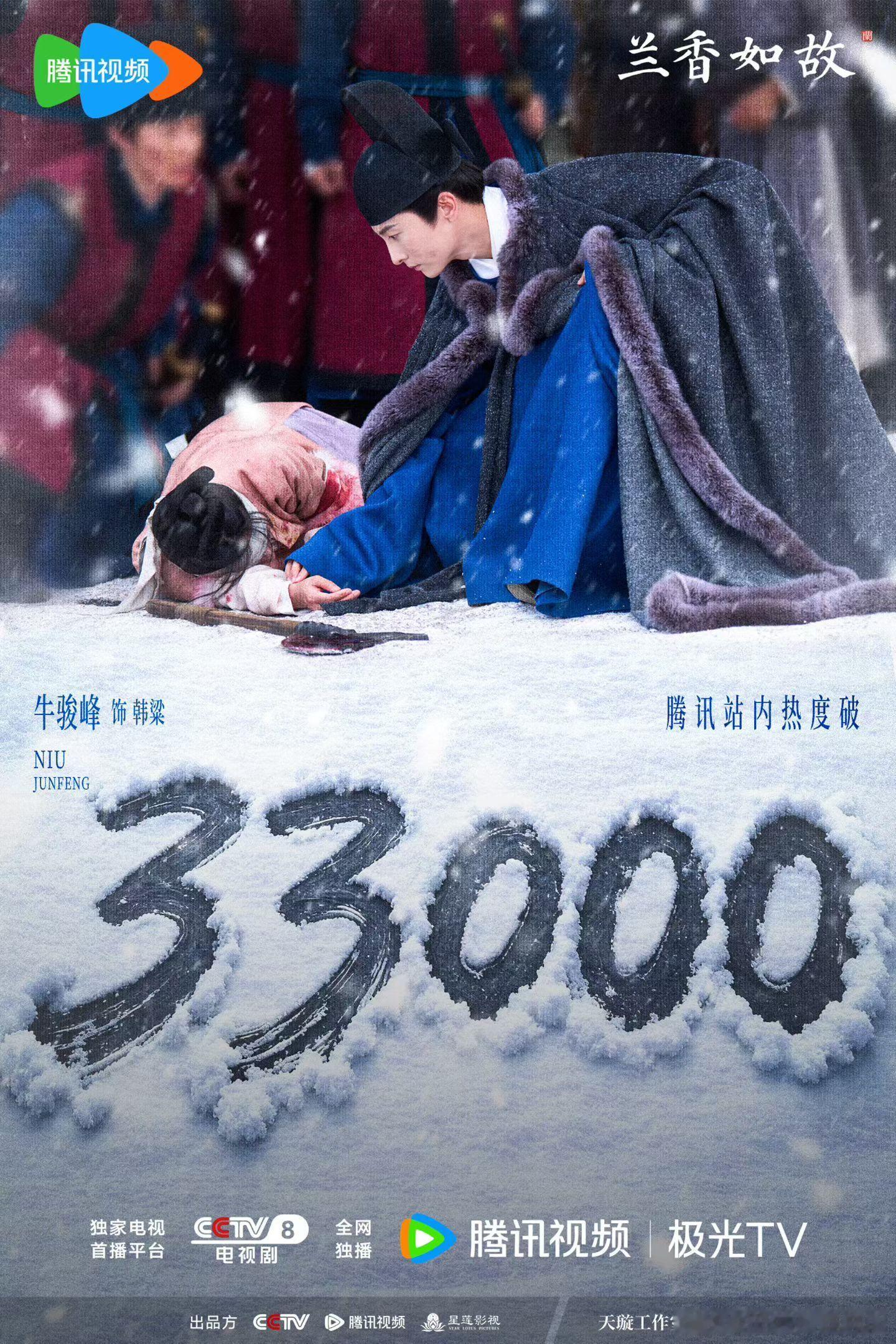 兰香如故破33000了 ​​​