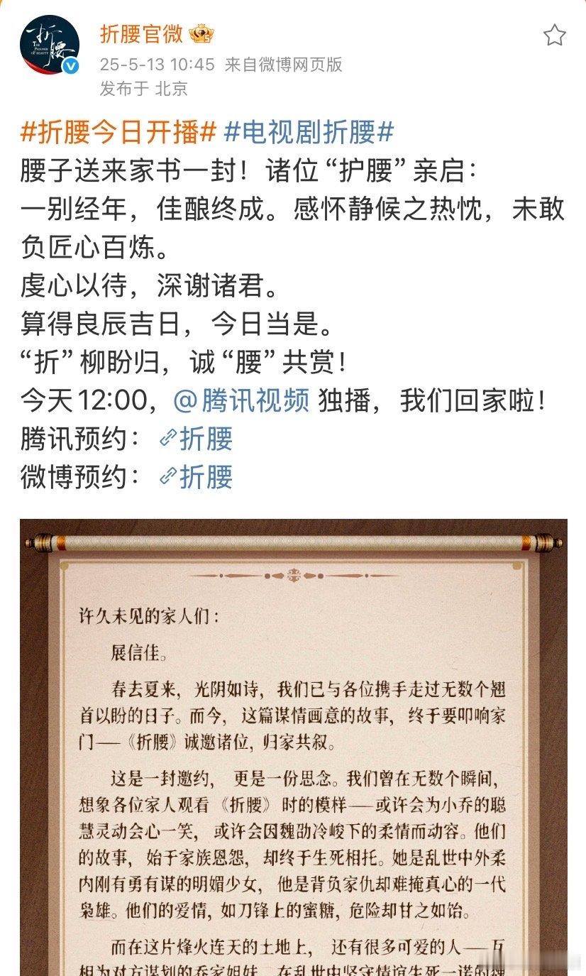 折腰送来家书一封折腰一别经年佳酿终成折腰送来家书一封！诸位“护腰”亲启：一别经年