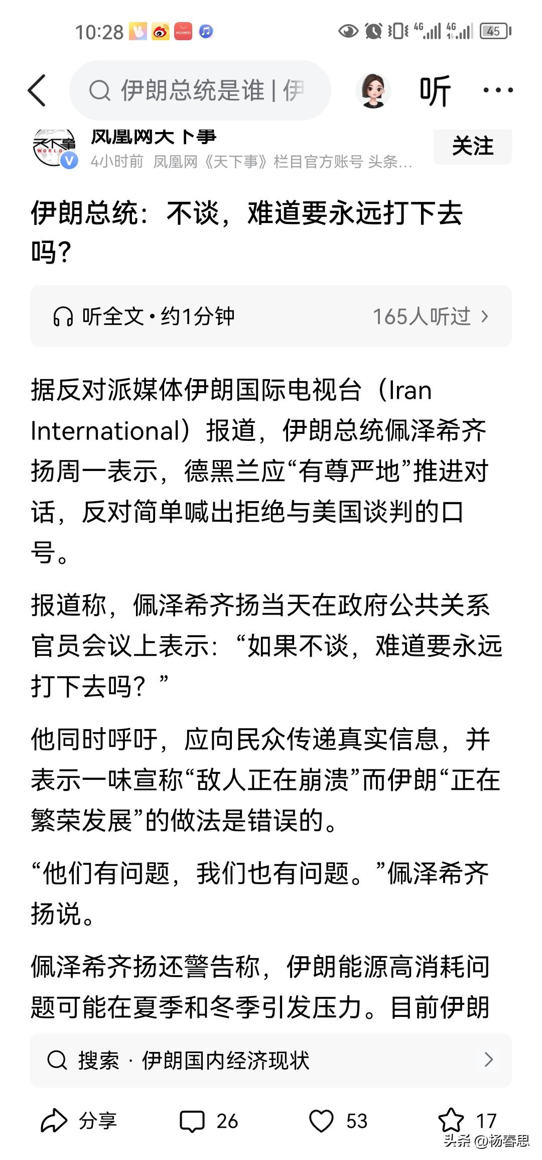 伊朗总统说不谈，难道要打下去，问题是怎么谈呢？你接受特朗普的要求吗？啊。如果接受