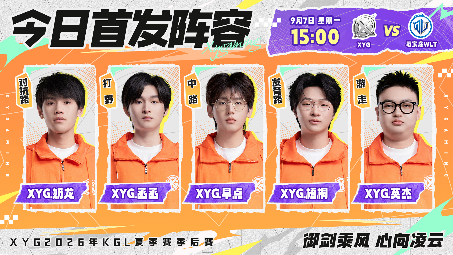 XYG电子竞技俱乐部[超话] 2026年K甲夏季赛季后赛败者组第二轮【9月7日 