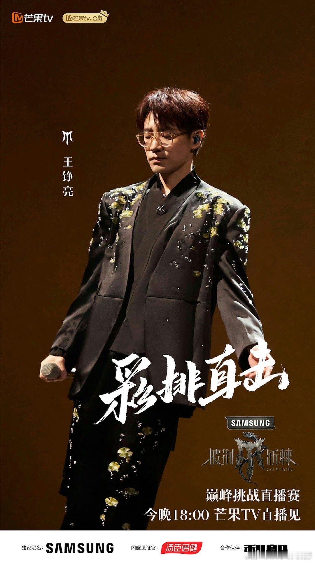 #王铮亮戏腔版不凡2024# 王铮亮唱出来这首歌有一种很潇洒的感觉，而且也展现了