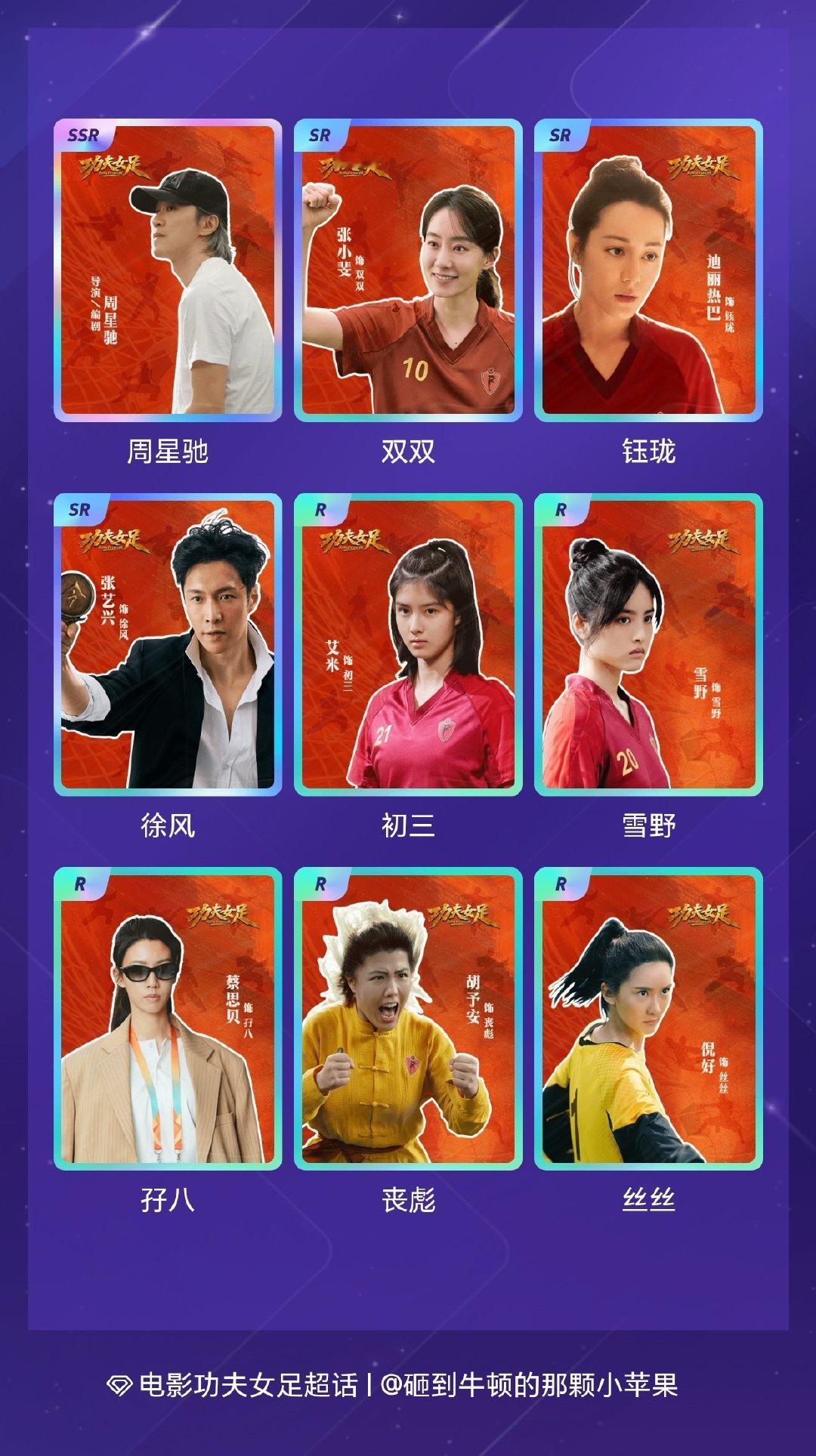 我在电影功夫女足收集了9张卡，来看看我的卡册吧～点击网页链接一起集卡～ 