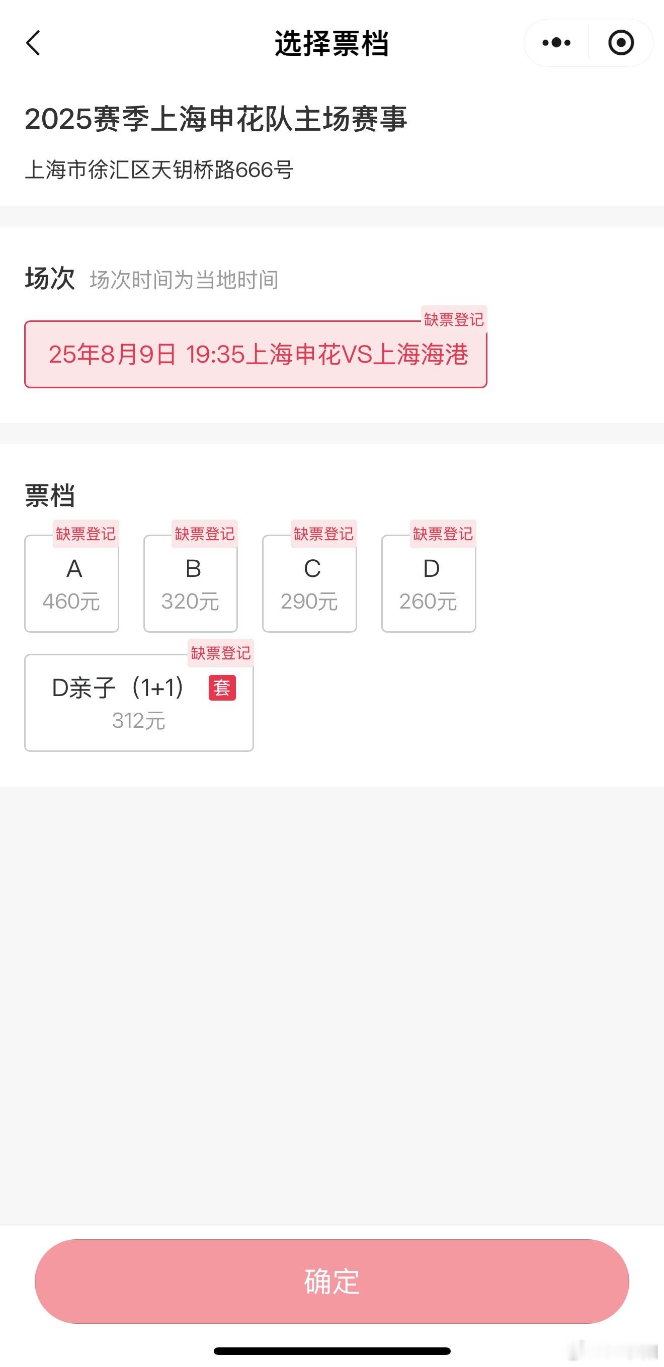 上海申花vs上海海港周六八万人体育场，入场观众人数大概率会创下这三个赛季来申花主