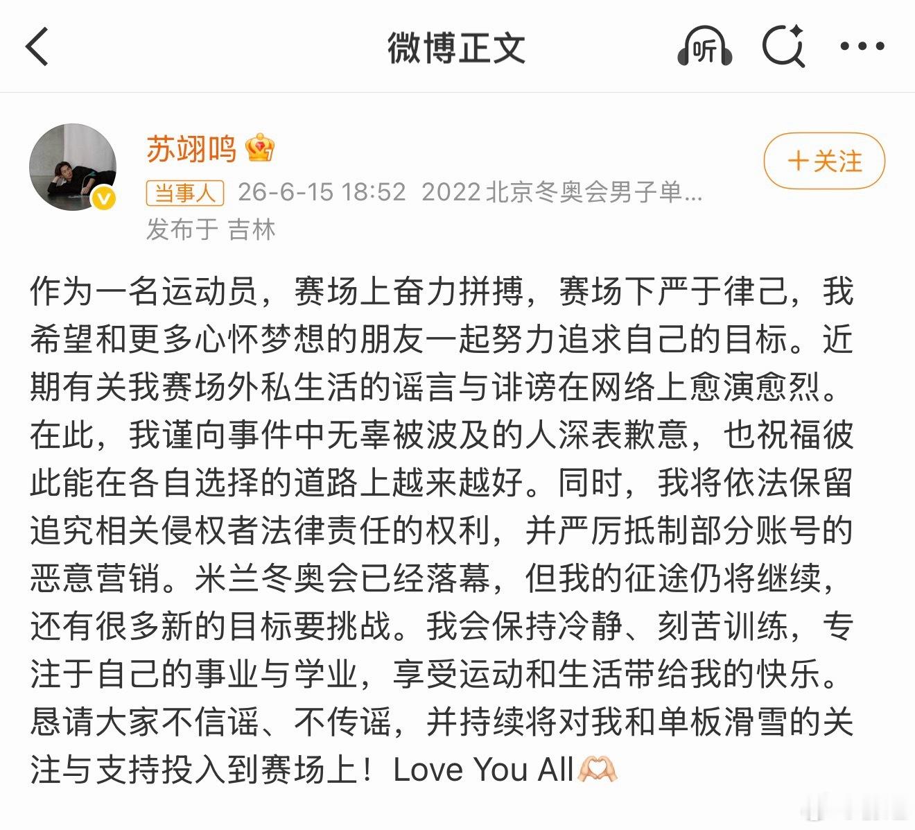 苏翊鸣回应恋情帮大家总结一下，省流版：和前任是分了，其它事你们别管苏翊鸣回应恋情