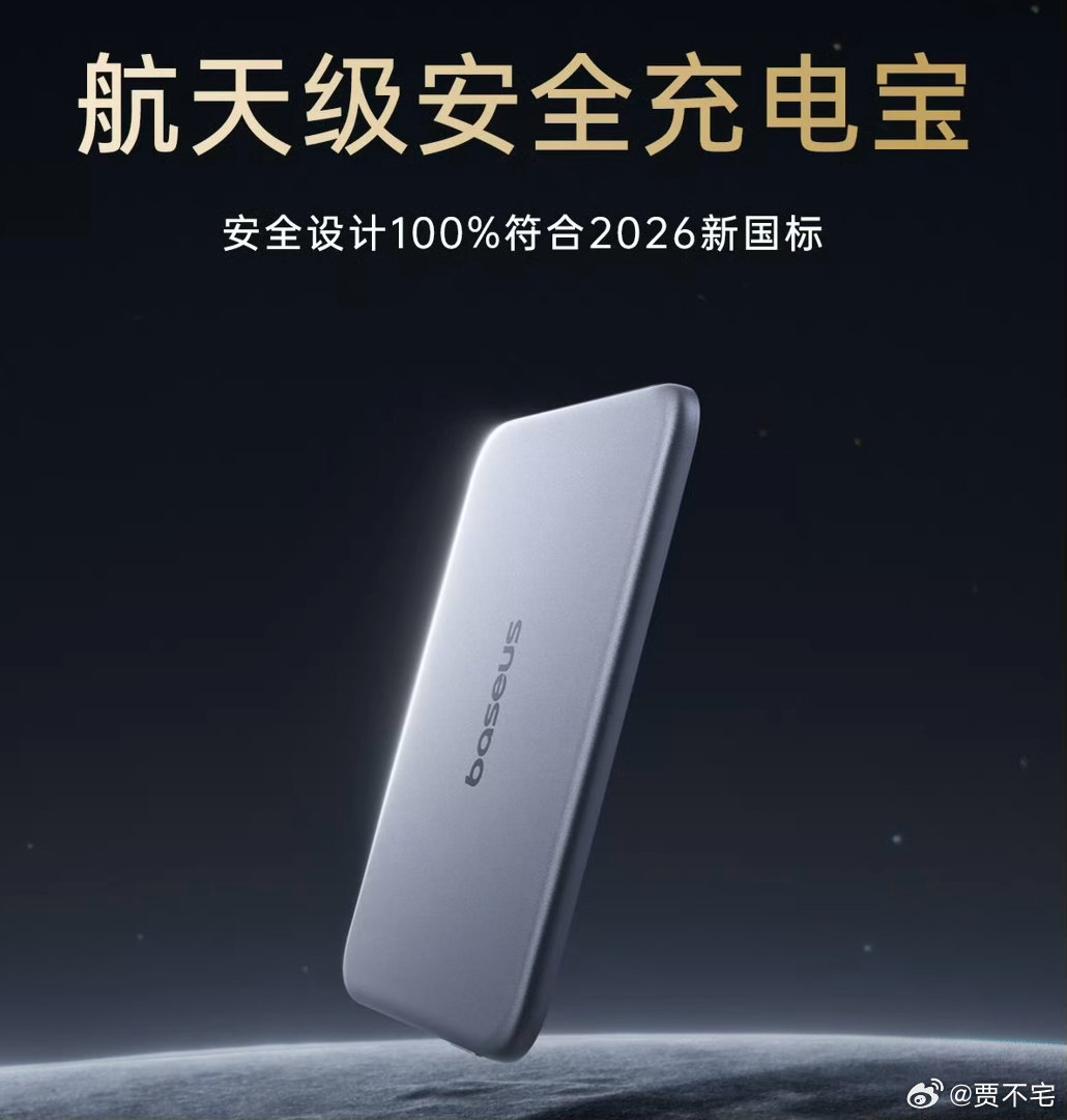 充电宝新国标引入针刺试验充电宝的安全性很重要，几乎人手一台，无时无刻都在充电使用