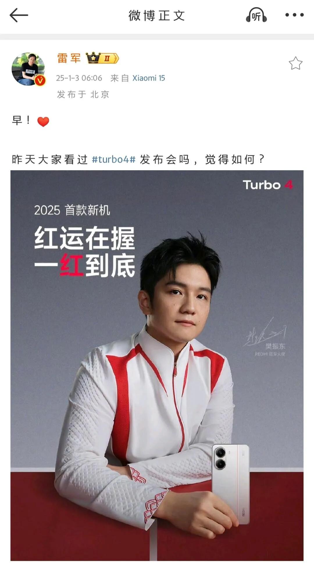 小米集团两位总，早起就发东东！
当红不让到一红到底，杠上了，就是看准樊振东可以，