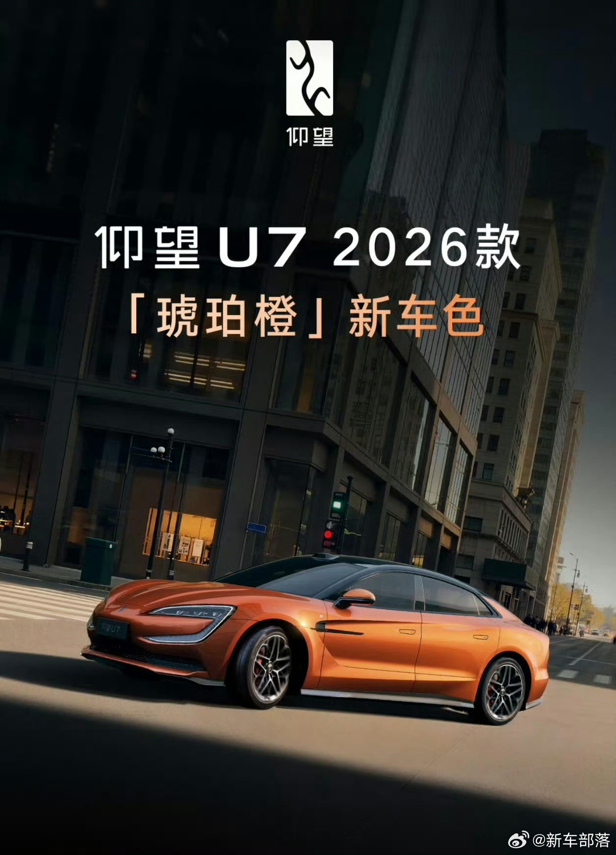 比亚迪新款仰望U7琥珀橙车色亮相高端新能源旗舰再添质感新选择仰望U7全新琥珀橙车