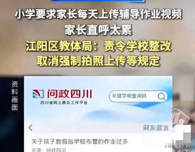 家长被要求拍1小时辅导作业视频，教体局介入：减负后为何更累？