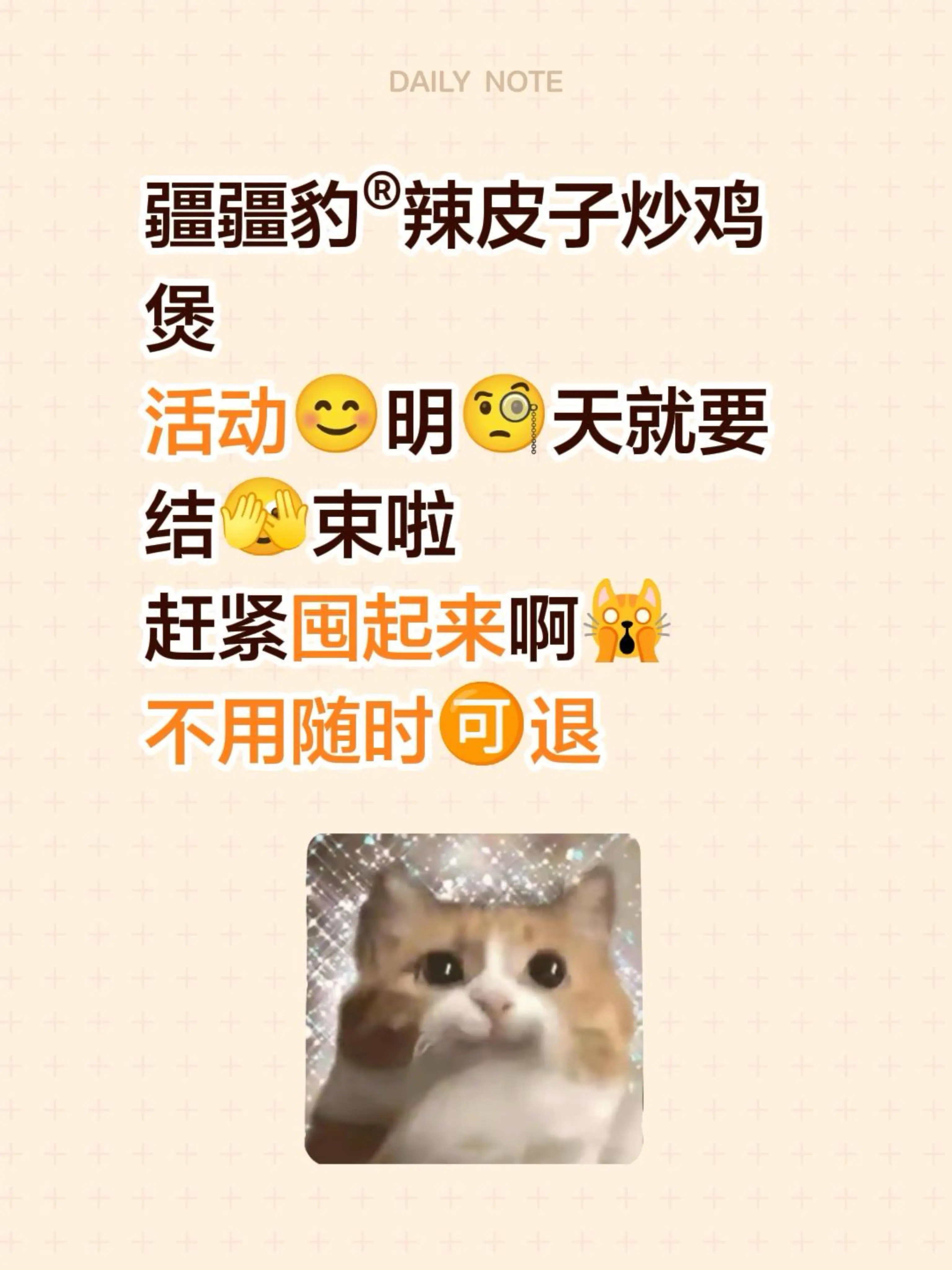 疆疆豹®辣皮子炒鸡煲 活动😊明🧐天就要 结🫣束啦 赶紧囤起来啊?...