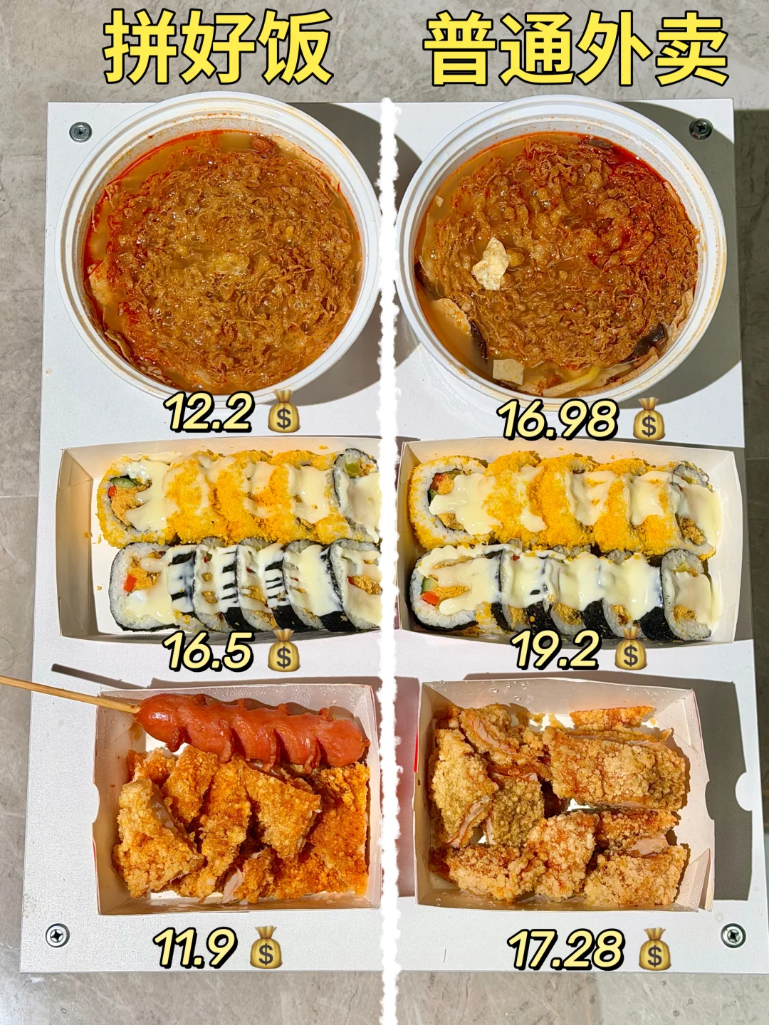 拼好饭和普通外卖究竟有啥区别？？？