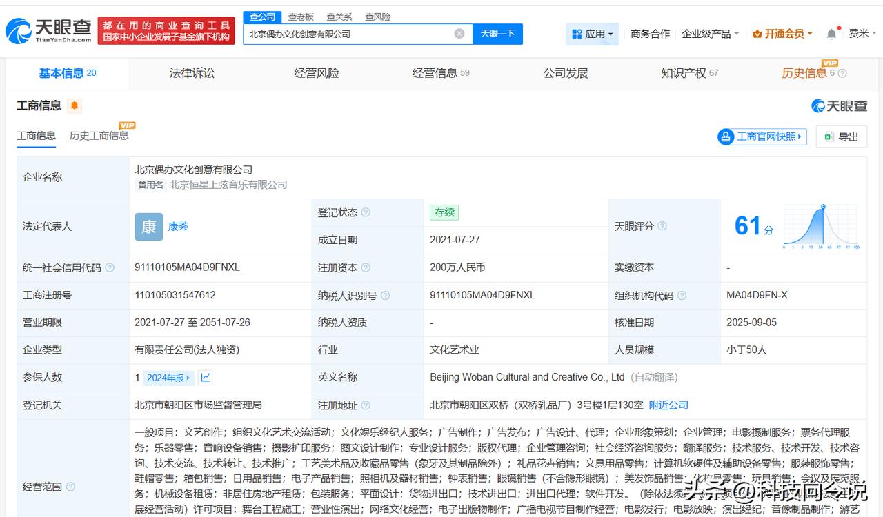 【前经纪人接连退出黄子韬名下公司 前经纪人卸任黄子韬名下一公司职务】
天眼查工商