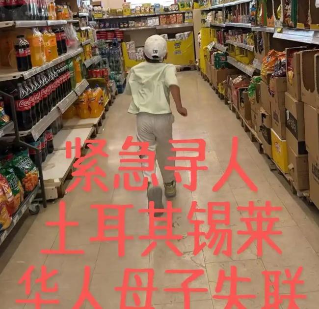 这事太蹊跷了！河南一对母子赴土耳其，失联近一个月，孩子竟曾在当地医院预约接种狂犬
